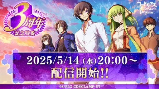 重大発表も予定している「ロススト」3周年特別ステージは5月14日に配信。忘れずに見たい「今週の公式配信番組」ピックアップ