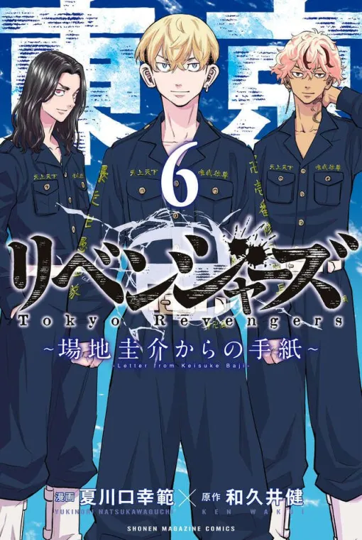 【完結】『場地圭介からの手紙』最終6巻。千冬、場地、龍星。それぞれが仲間と未来を守るために選ぶ道とは（ネタバレあり）【東京卍リベンジャーズ】