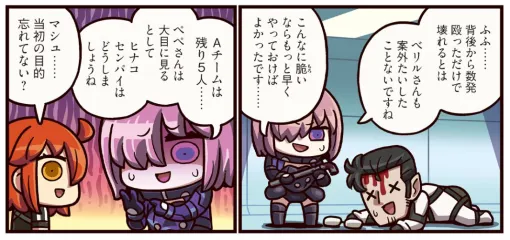 『ますますマンガで分かる！ FGO』404話。所長抹殺計画のはずが…マシュのキリングスプリー