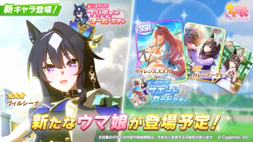 【App Store(5/13)】育成ウマ娘「ヴィルシーナ」＆スズカのサポカ登場で『ウマ娘』トップ5入り　11周年を迎えた『トレクル』が102位⇒6位