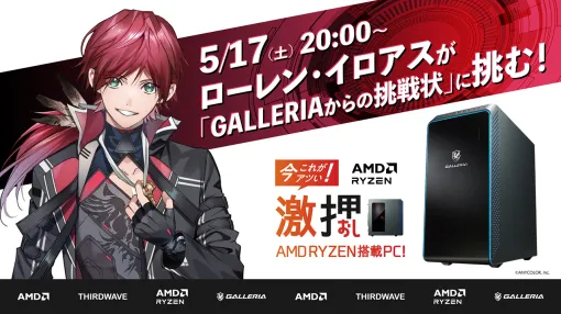 にじさんじ「ローレン・イロアス」さんがGALLERIAのゲームPCでモンハンに挑戦するコラボ配信を5月17日開催