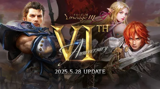 「Lineage M」，6周年を記念した特設サイト「6th Anniversary」を公開。記念番組「話せる島通信#27 6周年特別放送」は5月22日19：00に配信
