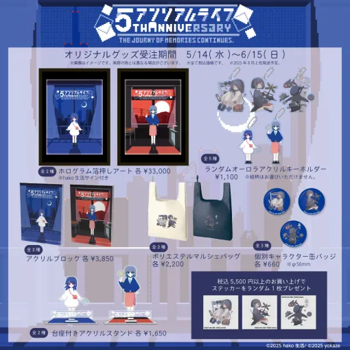 「アンリアルライフ」5周年を記念して，オリジナルグッズの受注販売を開始。hako 生活氏＆おもちチャウダー氏の描き下ろしイラストを使用