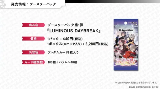新作TCG「Xross Stars」，ブースターパック第1弾「Luminous Daybreak」とスターターデッキ「初の栄冠」「魔王降臨」を8月22日に発売