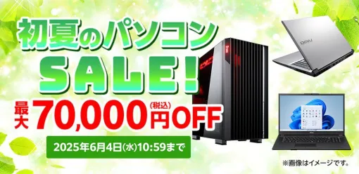 【最大7万円オフ】RTX5080搭載G TUNEゲーミングPCなど用意。マウスコンピューター“初夏のパソコンセール”開催