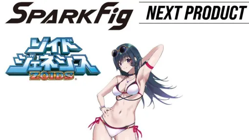 『ゾイドジェネシス』コトナ・エレガンスのフィギュア化企画進行中。T-SPARKの新フィギュアシリーズ“スパークフィグ”で登場