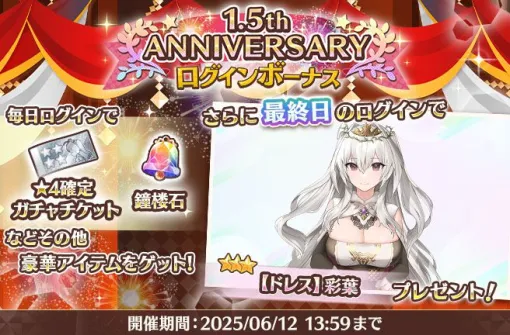 『スイメド』1.5周年記念のログボでドレス姿の彩葉がもらえる！ 最大100連無料の限定ガチャも要チェック【スイートホームメイド】