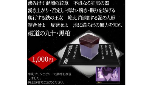 『BLEACH』黒棺の完全詠唱で注文できるプリンの味が気になる。6月よりバンダイナムコ Cross Store 東京で開催の“BLEACH WORLD”でコラボメニューとして提供