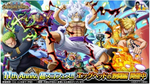 【Google Play(5/14)】トップ30圏内に動きなし　11周年の『トレクル』は新演出の「ルフィ＆ゾロ＆サンジ」の登場でランクインに期待