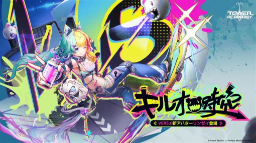 Perfect World Games、『Tower of Fantasy（幻塔）』で最新アップデートVer.5.0「キルオ時空」を配信開始　新アバター「リンゼイ」が登場