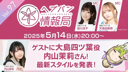 ライトフライヤースタジオとKey、『ヘブンバーンズレッド』の公式番組「ヘブバン情報局 Vol.97」を本日20時より生放送