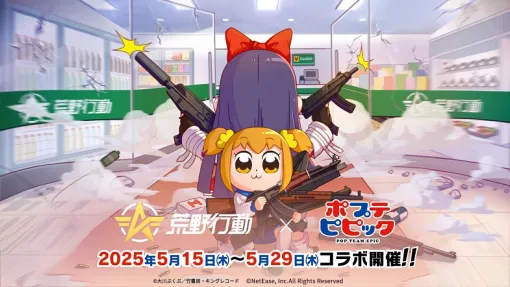 「荒野行動」，TVアニメ「ポプテピピック」とのコラボイベント第3弾を開始。ポプ子とピピ美の挑発的な個性を詰め込んだ銃器スキンが登場