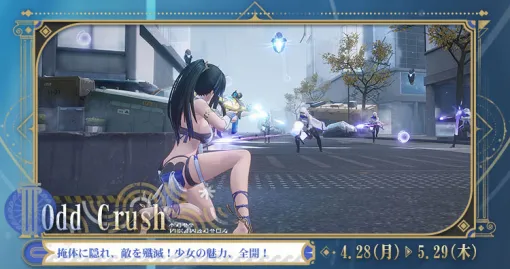 「スノウブレイク」，カバーを駆使して戦う期間限定モード「Odd Crush」を実装。物理エンジンによる躍動感も楽しめる