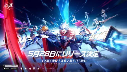 「クリスタル・オブ・アトラン」，5月28日配信決定。空中コンボを絡めたアクション性の強いバトルが魅力のアクションRPG