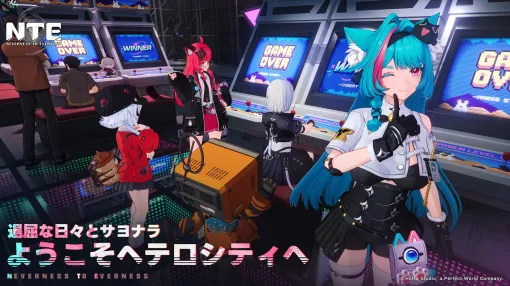 都市生活オープンワールド『NTE: Neverness to Everness』日本初のクローズドベータテスト実施へ、大ボリュームで遊べる。今日から応募受付開始