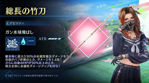『FF7エバークライシス』エバクラ学園セブンガチャエアリス開催。『クライシス コア』新チャプター公開