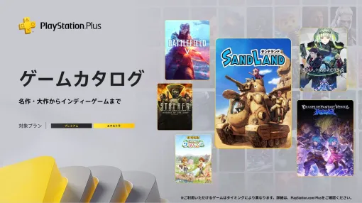 【PS Plus】原作・鳥山明『サンドランド』や『グラブルVSR』、『牧場物語 Welcome！ワンダフルライフ』などがフリープレイにて5/20より配信