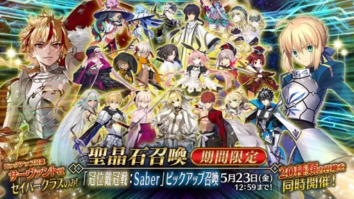 【Google Play(5/15)】この日もトップ30圏内に動きなし…首位キープの『FGO』は21日にセイバークラスの「冠位戴冠戦」開幕を予定