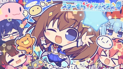 CCMC、『スターそらイトファンタジー ～空へ届く魔法～』が配信決定！「holo Indie」として初の公式データ提供タイトル