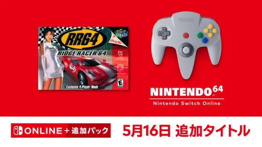 日本未発売の「Ridge Racer64」がNINTENDO 64 Nintendo Switch Onlineで配信開始。2000年に北米で発売されたレースゲーム
