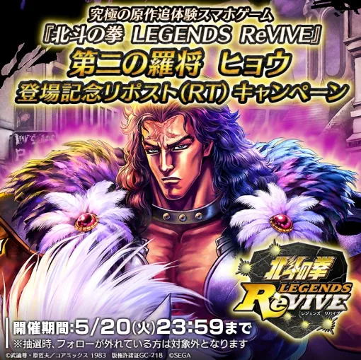 「北斗リバイブ」，新拳士「第二の羅将 ヒョウ」が登場