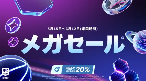 「Epic Games Storeメガセール 2025」本日スタート。「GTAV Enhanced」「ホグワーツ・レガシー」など人気作が最大75％オフに