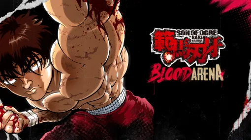 「範馬刃牙: Blood Arena」，PS5/PS4，Switch向けに発売決定。主人公の範馬刃牙になり愚地独歩や花山 薫たちとのバトルを楽しめる