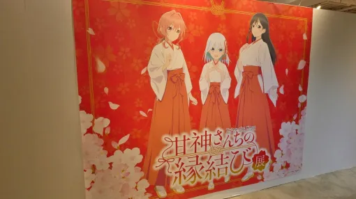 「甘神さんちの縁結び展」が本日開幕　アニメのストーリーを追体験＆貴重な原画や背景美術にも注目