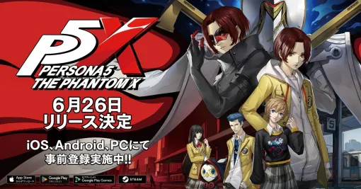 セガ、『ペルソナ』シリーズ最新作『ペルソナ５: The Phantom X』が6月26日（木）にリリース決定