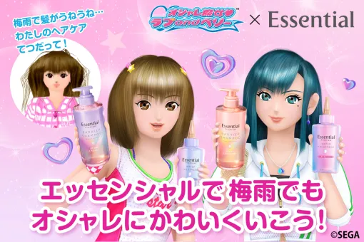 セガ、『オシャレ魔女 ラブ and ベリー』と花王「Essential」が初コラボ！当時のゲーム映像が登場する限定WEBCMを公開
