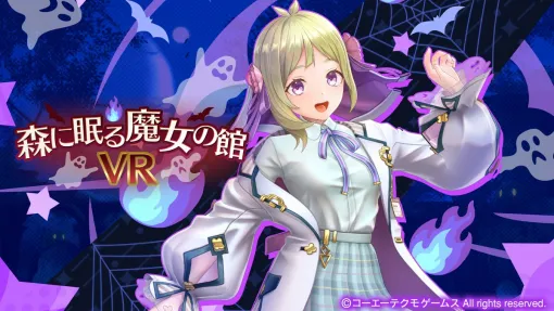 コーエーテクモ、『レスレリアーナのアトリエ』でイベント「森に眠る魔女の館 VR」とガチャ「レスレリ学園 LEGEND FES Shall We Dance?」を開催