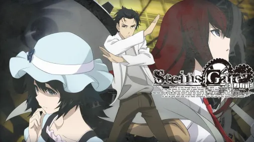 『STEINS;GATE ELITE』が今なら3,000円。“科学アドベンチャーシリーズ”の原点は今プレイしても色褪せない【電撃衝動GUY】