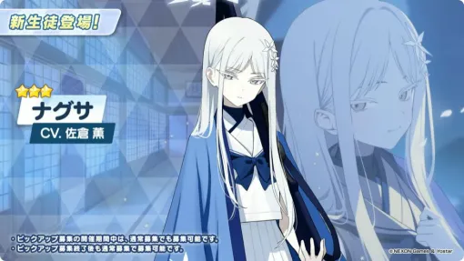 『ブルアカ』ナグサとニヤが新生徒で登場。メインストーリー“百花繚乱”編2章も実装【ブルーアーカイブ生放送まとめ】