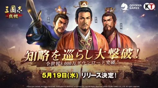 【今日は何の日？】『三國志 戦略版』の国内版タイトル『三國志 真戦』がリリース（2021年5月19日）