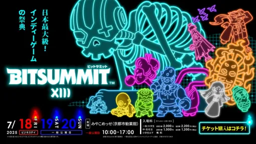 国内最大級のインディーゲームイベント「BitSummit the 13th」のチケット販売がスタート…スポンサー企業・企業出展の情報公開
