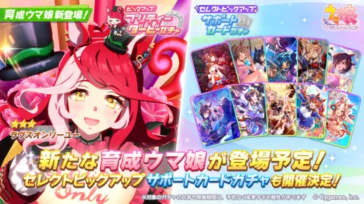 「ウマ娘」，★3ラヴズオンリーユー（CV：久保田未夢）を5月21日12：00に実装。固有スキルは「ファンから受け取ったラヴ」で効果が変わる