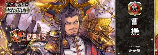 「魁 三国志大戦」，武将カードNFT5枚と交換可能なNFT「コラボ・スペシャル武将パック」をSBINFT LAUNCHPADで5月22日から販売