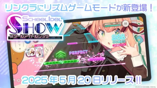 オッドナンバー、「Link！Like！ラブライブ！」2周年で大型バージョンアップ…リズムゲームモード「スクールアイドルショウ」をリリース