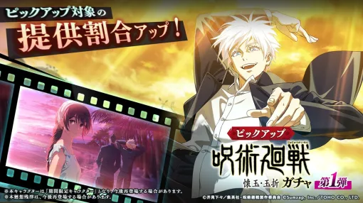 サムザップ、『呪術廻戦ファンパレ』で「呪術廻戦 懐玉・玉折ガチャ -第1弾-」を明日開催