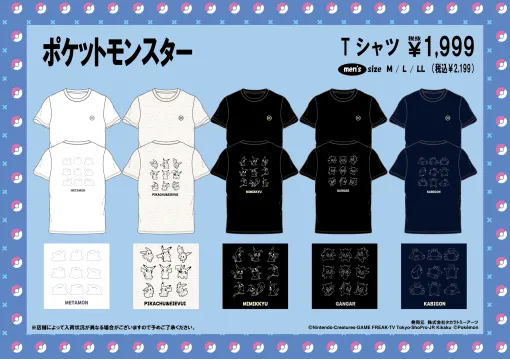 TVアニメ「ポケットモンスター」のTシャツが5月24日にドン・キホーテで登場。ピカチュウ＆イーブイやミミッキュなどの人気のポケモンをデザイン