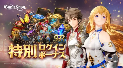 『グランサガ』8月28日15時にサービス終了、約3年半の歴史に幕。これまでの感謝を込めた豪華イベントを開催中