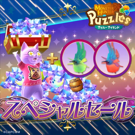 カプコン、『モンスターハンターパズル アイルーアイランド』でヒトダマドリのチャームが手に入るスペシャルセールを開催！