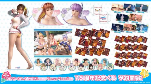 コーエーテクモ、『DEAD OR ALIVE Xtreme Venus Vacation』7.5周年記念くじを発売決定！特賞は存在感抜群の特大スタンドパネル