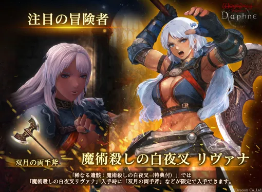 「Wizardry Variants Daphne」，高難度ダンジョン「古城跡」β2を開催。新たな人間善の女戦士「魔術殺しの白夜叉 リヴァナ」も実装