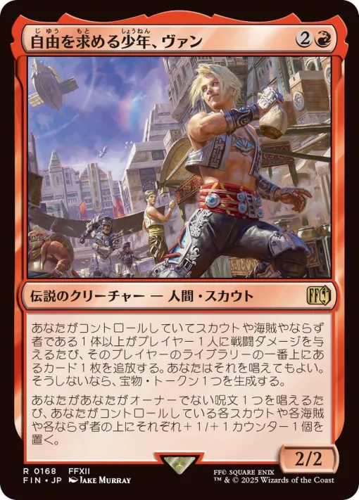 【MTG×FFカード独占プレビュー】《自由を求める少年、ヴァン》は海賊やならず者を率いる【マジック：ザ・ギャザリング──FINAL FANTASY】