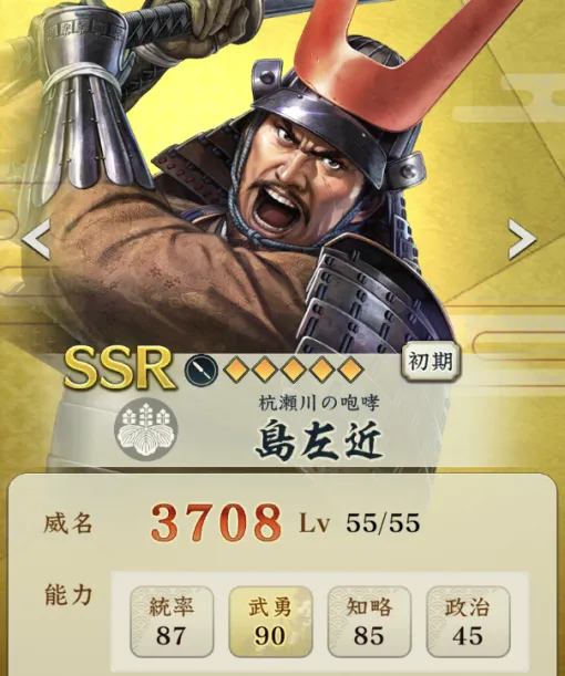 『信長の野望 出陣』攻略：新SSR武将【杭瀬川の咆哮】島左近の性能解説。豊臣家大将の戦法を大幅強化する副将向き武将【日記#212】