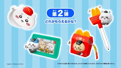 『ちいかわ』＆『マイクラ』ハッピーセット第2弾が明日5/23（金）登場。販売に先駆けてマクドナルドからのお願いも