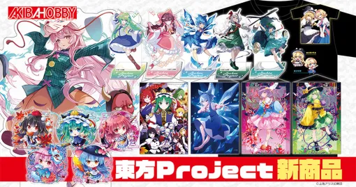 イザナギ、東方Project「クリエイターズキーホルダー」「キャラクターアクリルスタンド」他新作を発売…アキバホビー通販他にて受注開始