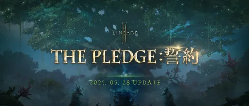 『リネージュ2M』次期大型アップデート“THE PLEDGE:誓約”の詳細情報を発表。クラスチェンジシステムのリニューアルやクラススキンシステムの実装など、より遊びやすく進化！