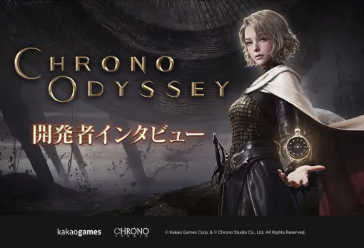 カカオゲームズ、Chrono Studioが開発中のオンラインアクションRPG『Chrono Odyssey』の開発者インタビュー動画を公開